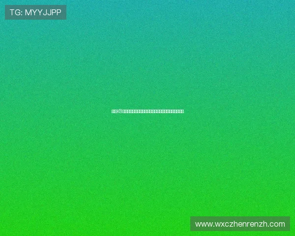 了解K8视讯官网的优惠活动和奖励政策，让你的娱乐体验更精彩